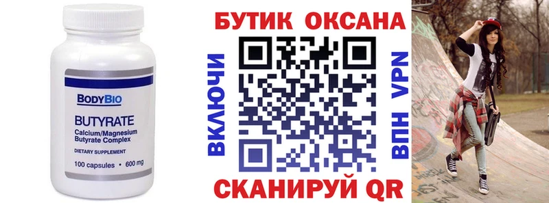 БУТИРАТ жидкий экстази  OMG сайт  Нововоронеж 