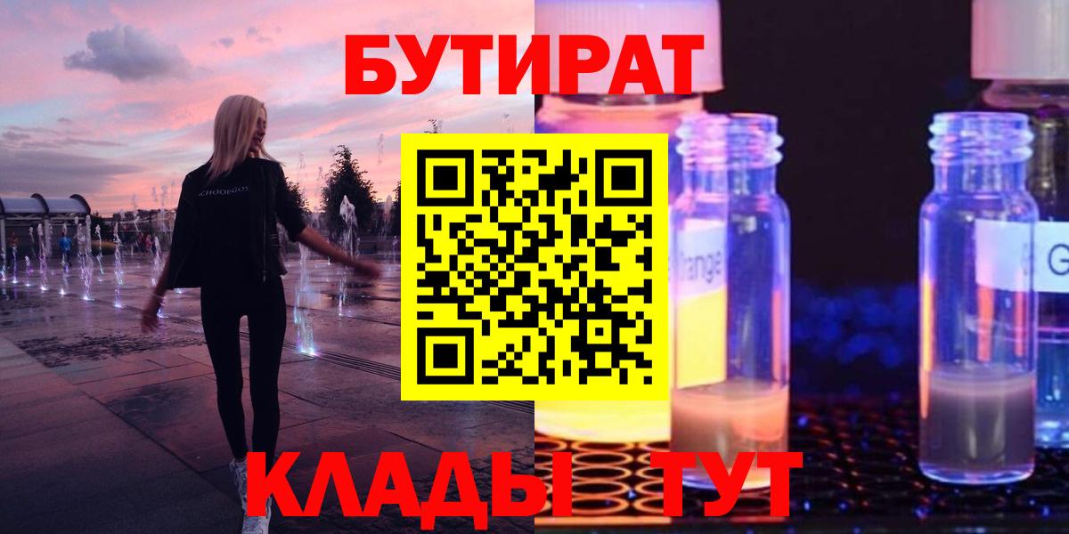 Бутират бутандиол Нововоронеж