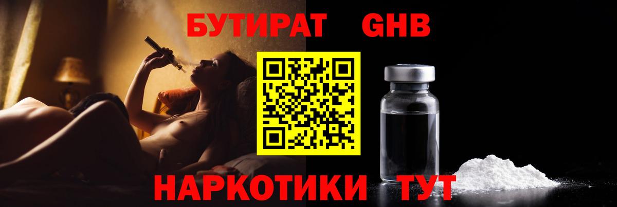 Бутират буратино  Вход с VPN  Нововоронеж 