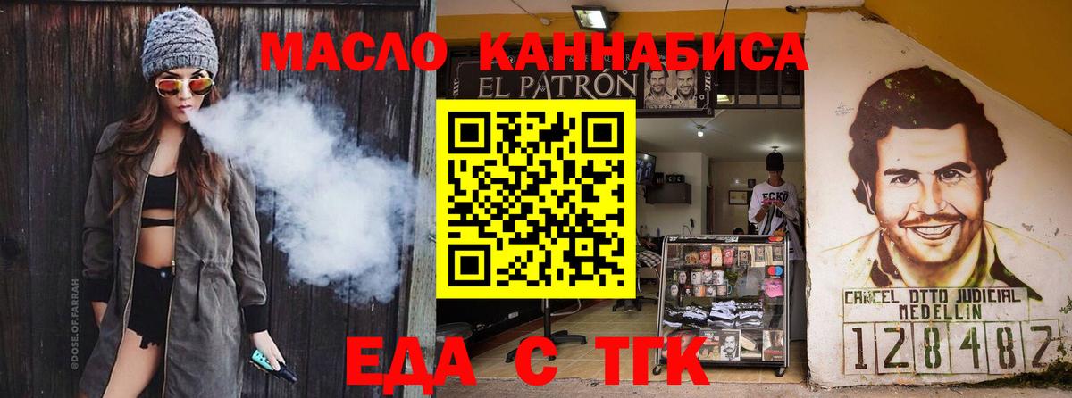 Еда ТГК марихуана  Вход с VPN  Нововоронеж 