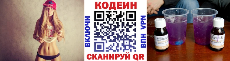 Кодеин Purple Drank  Нововоронеж 