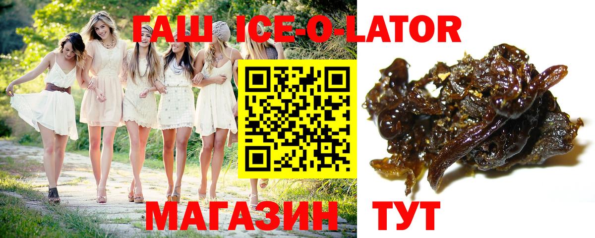 ГАШ ice o lator Нововоронеж