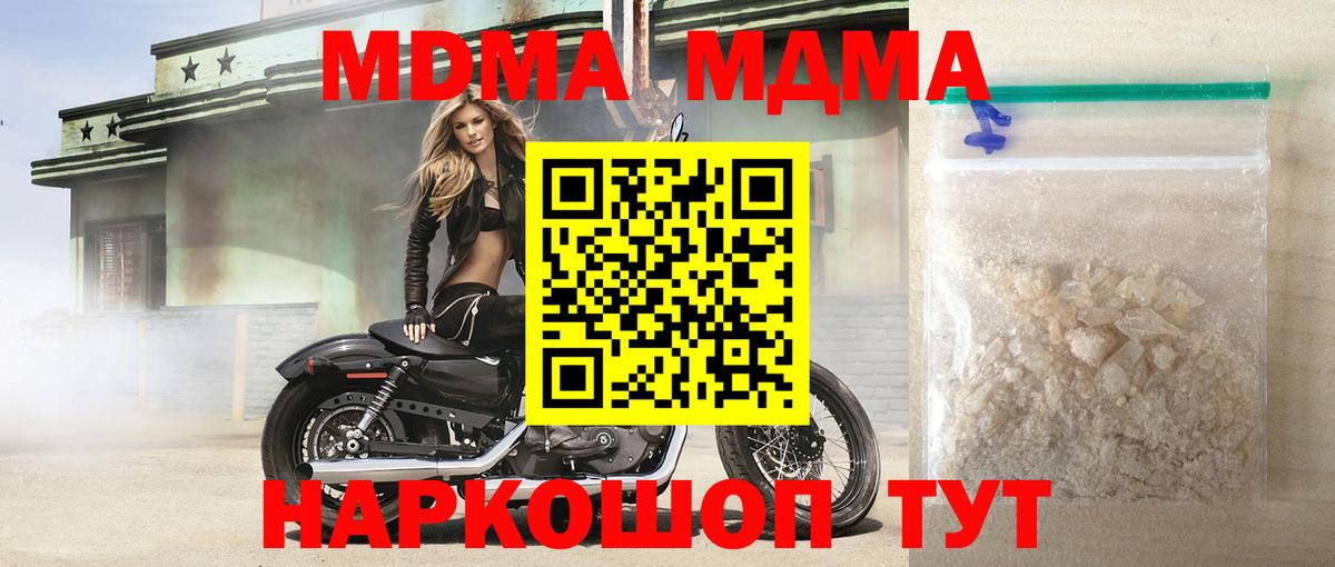 МДМА кристаллы Нововоронеж
