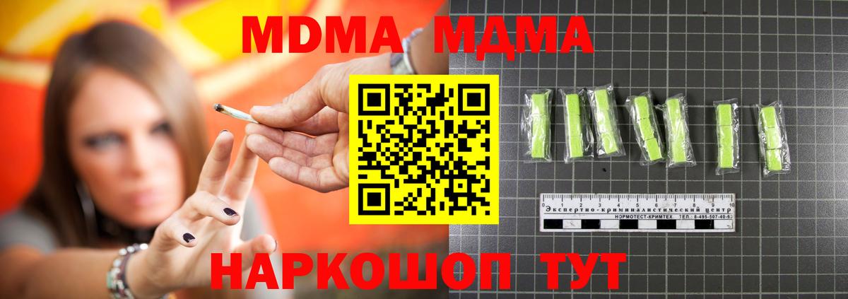 МДМА crystal  Вход с VPN  Нововоронеж  МДМА Molly 