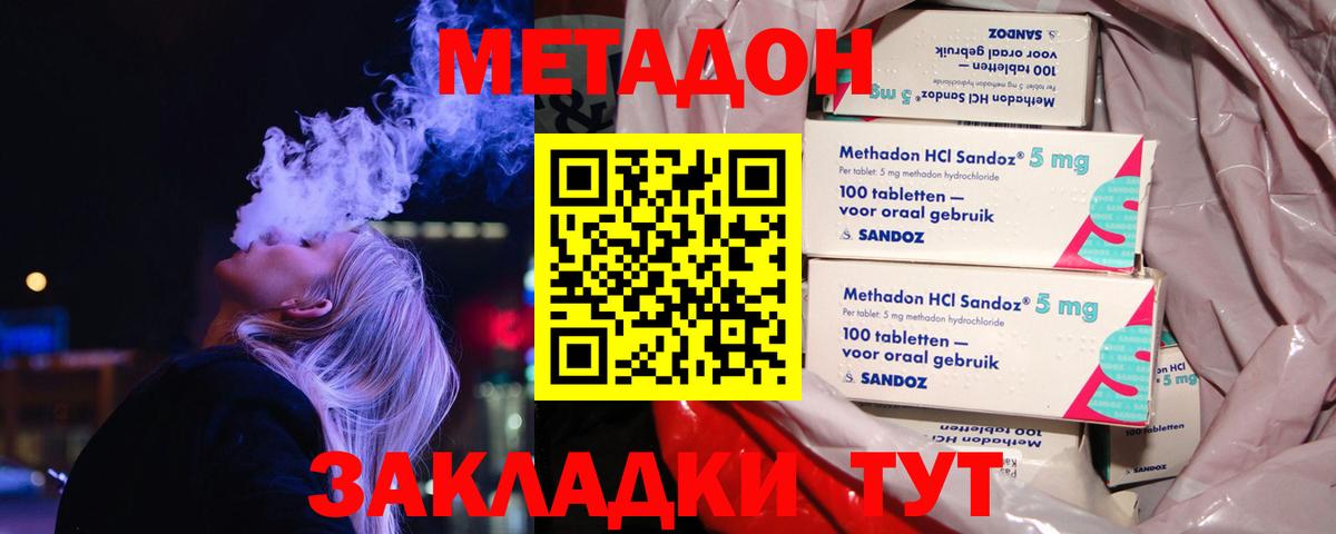 Метадон белоснежный  Вход с VPN  МЕТАДОН мёд  Нововоронеж 