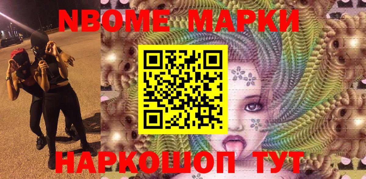 Наркотические марки 1500мкг Нововоронеж