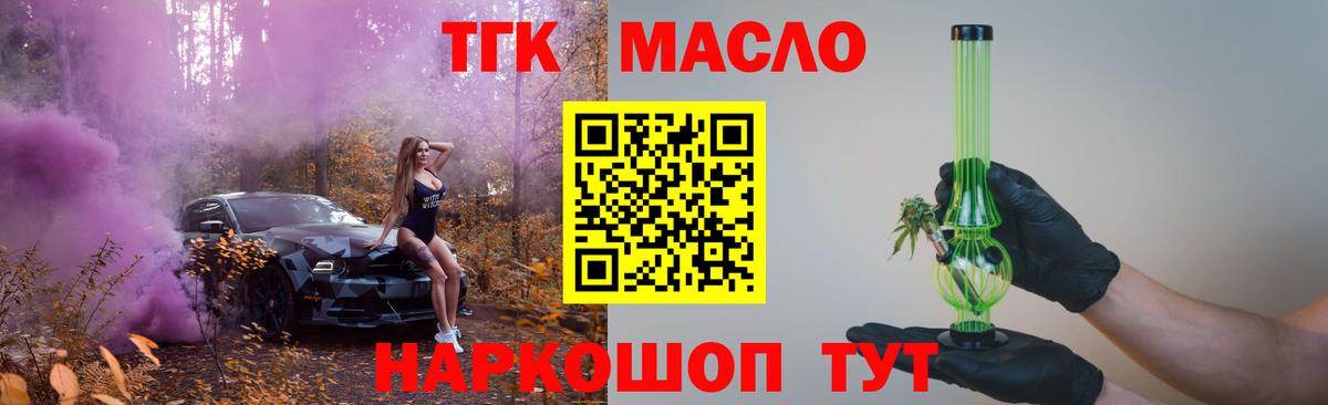 Нововоронеж  ТГК THC oil  Вход с VPN  ТГК жижа 